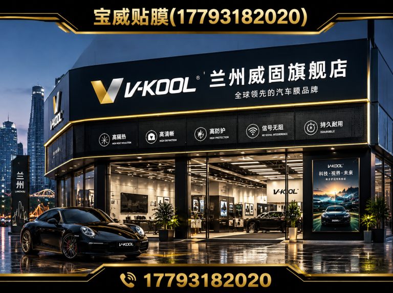 榆中县改色膜展示图