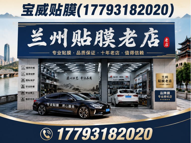 榆中县宝威贴膜展示图